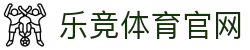 乐竞体育LEJING SPORTS(中国大陆)官网 - 零距离直击世界杯、奥运会巅峰对决